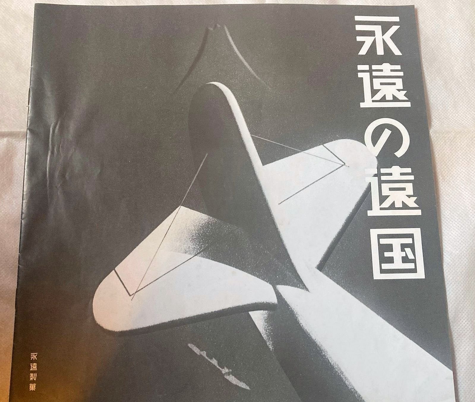あがた森魚1986年リリースレコードBoxセット「永遠の遠国