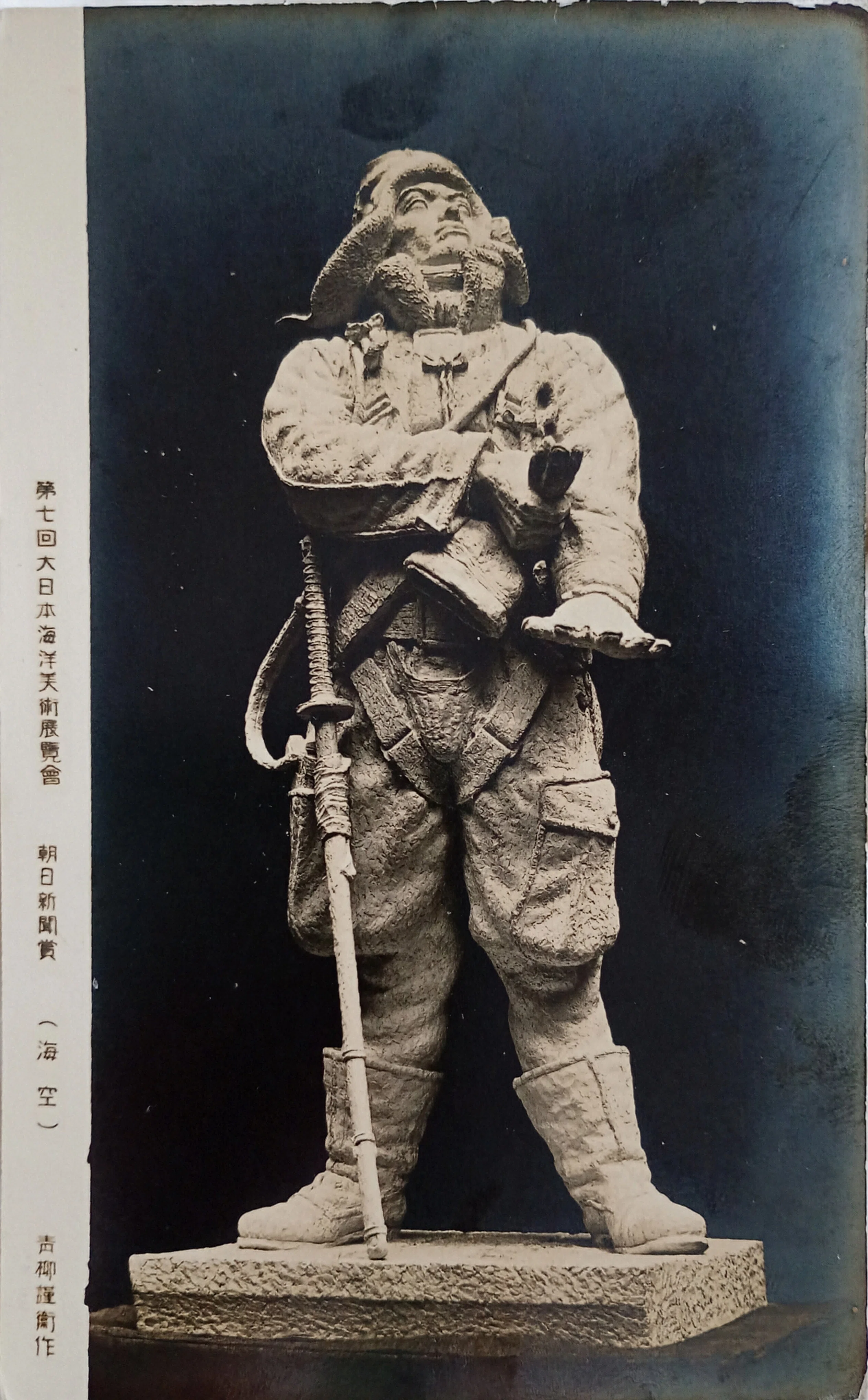 第七回海洋大日本美術展覧会出品「海空」絵葉書｜Katsutoshi Nakano