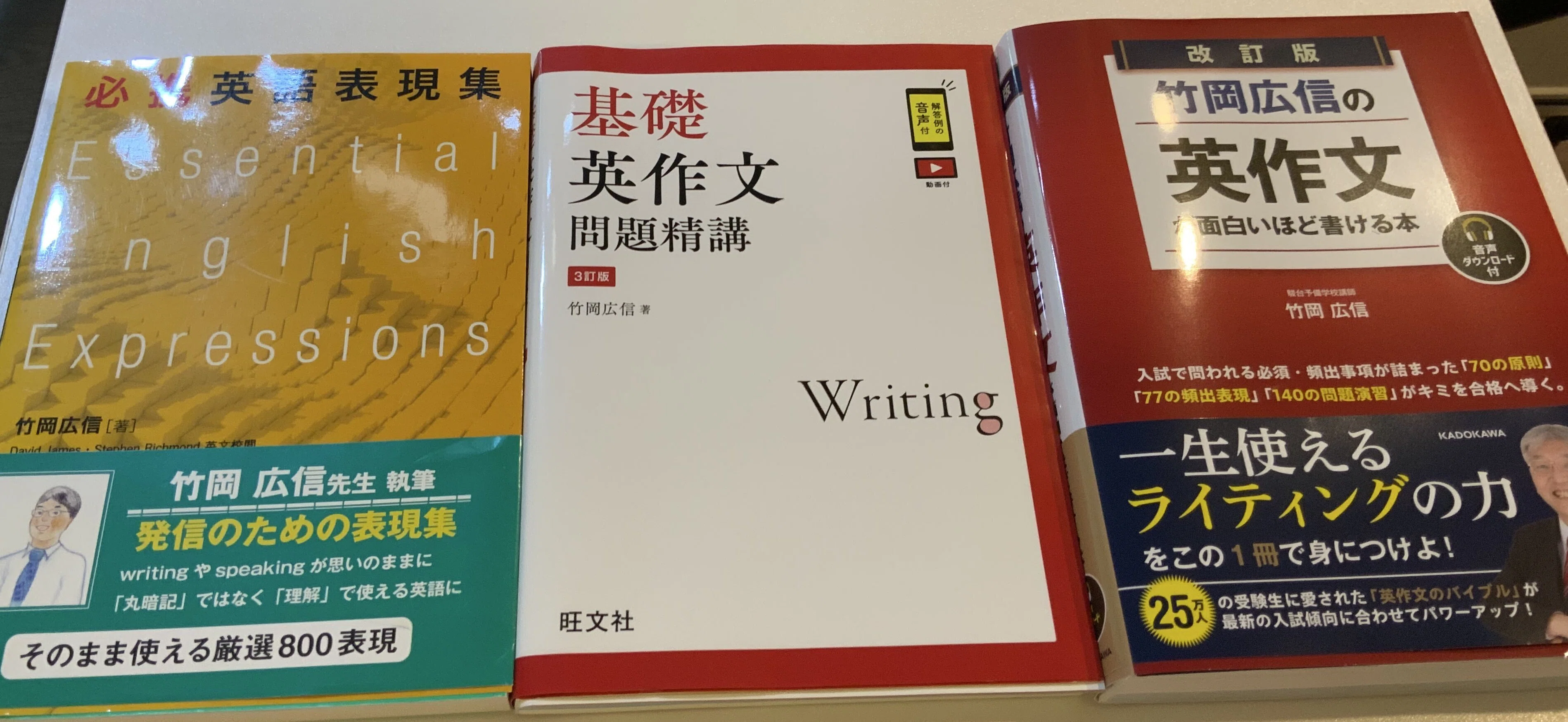 無料動画】改訂版 竹岡広信の 英作文が面白いほど書ける本 音声
