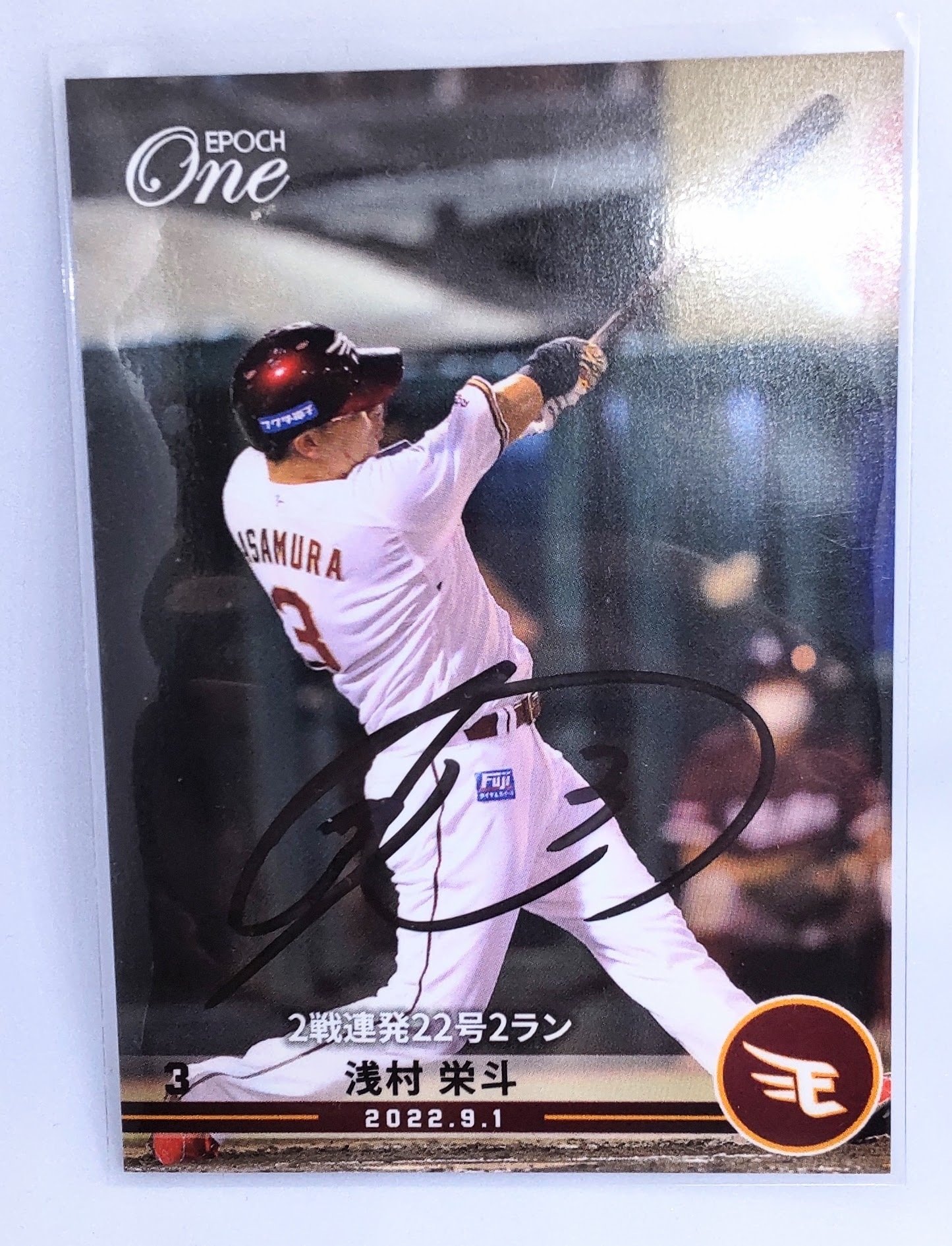 同じ時代を生きられて】～浅村栄斗選手～｜あさわく