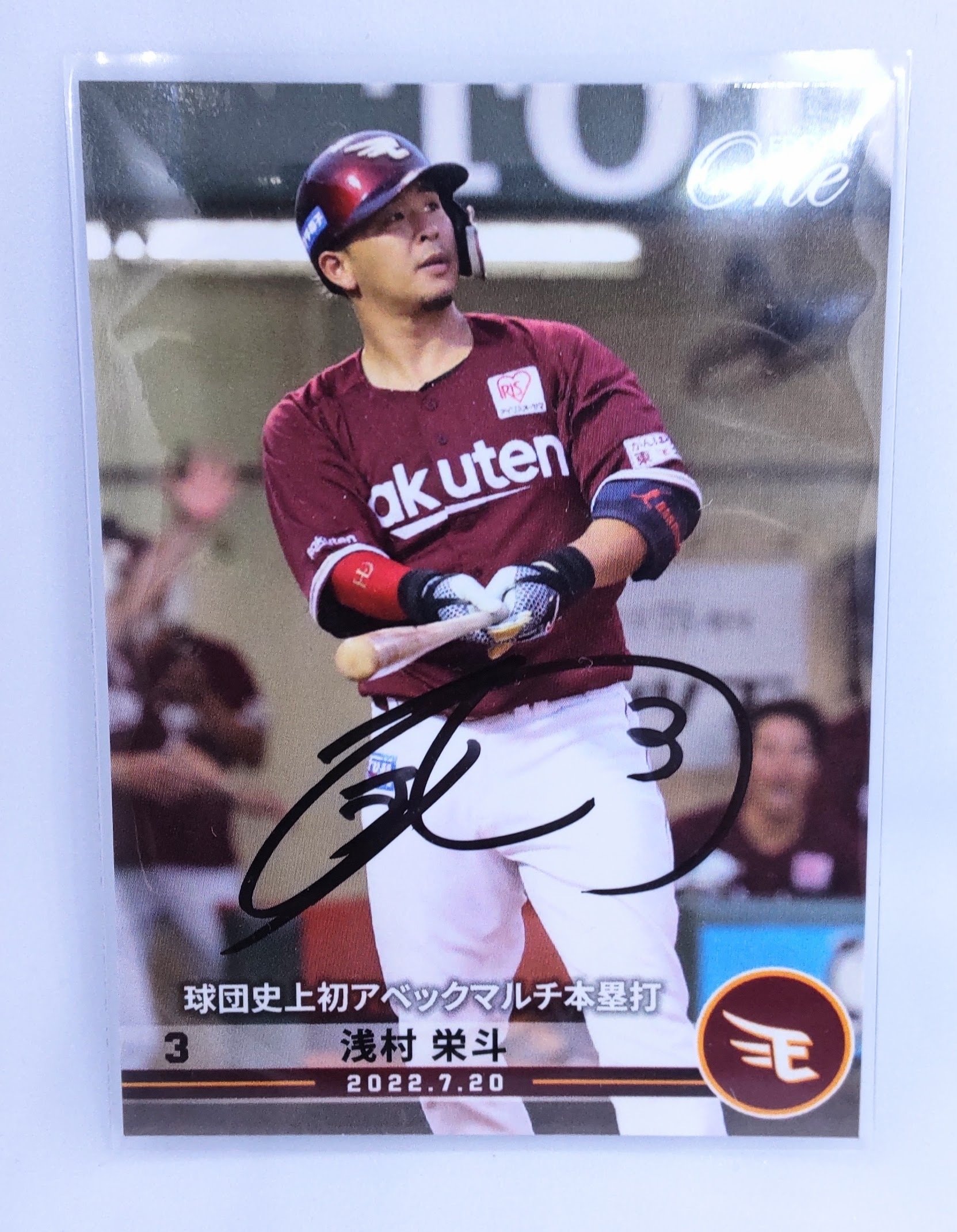 同じ時代を生きられて】～浅村栄斗選手～｜あさわく