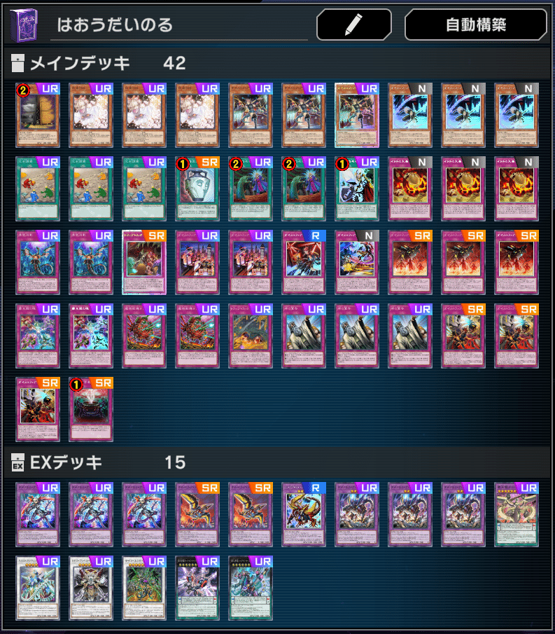 遊戯王マスターデュエル】ダイノルフィア派生デッキ紹介※新制限 遊戯王マスターデュエル】ダイノルフィア派生デッキ紹介※新制限