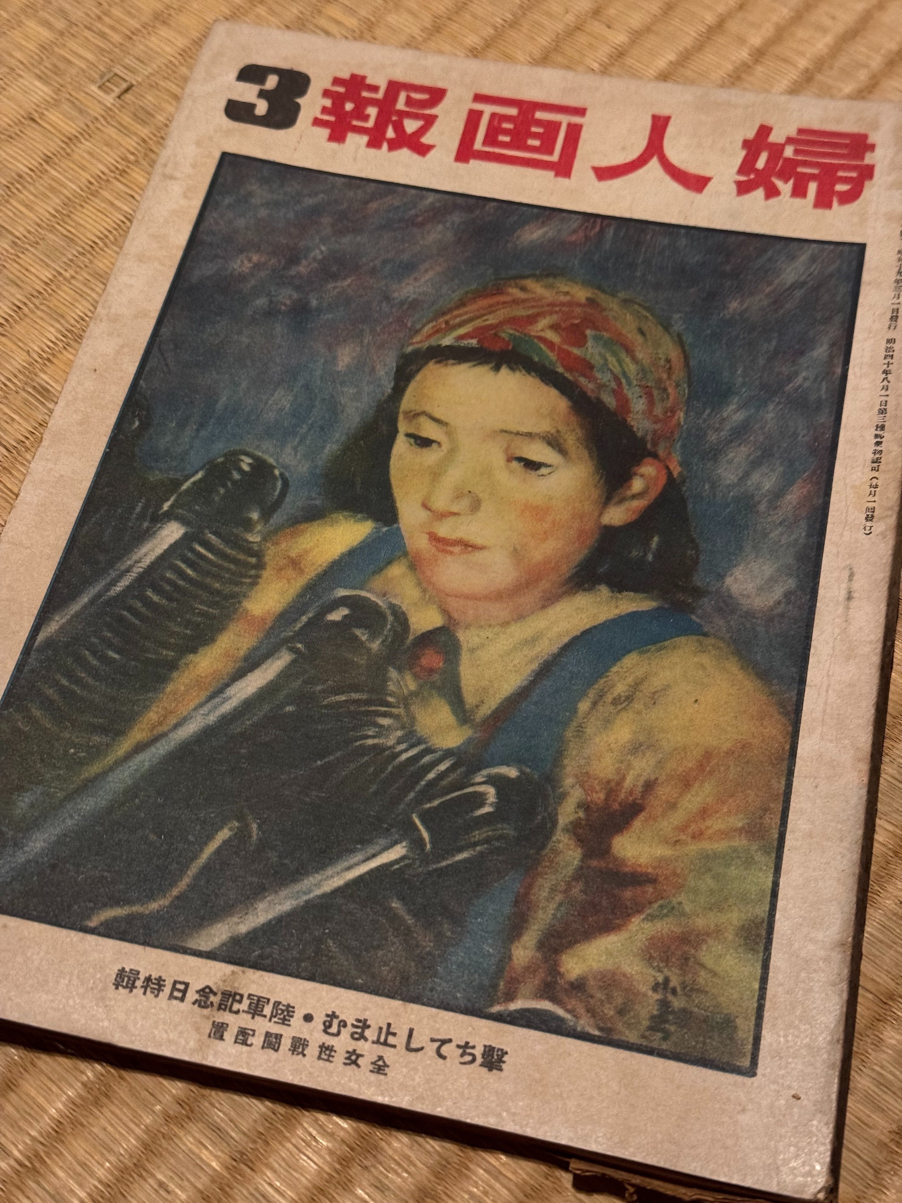 1943年3月発行の雑誌、一斉に標語「撃ちてし止まん」が掲載され 1943年3月発行の雑誌、一斉に標語「撃ちてし止まん」が掲載され