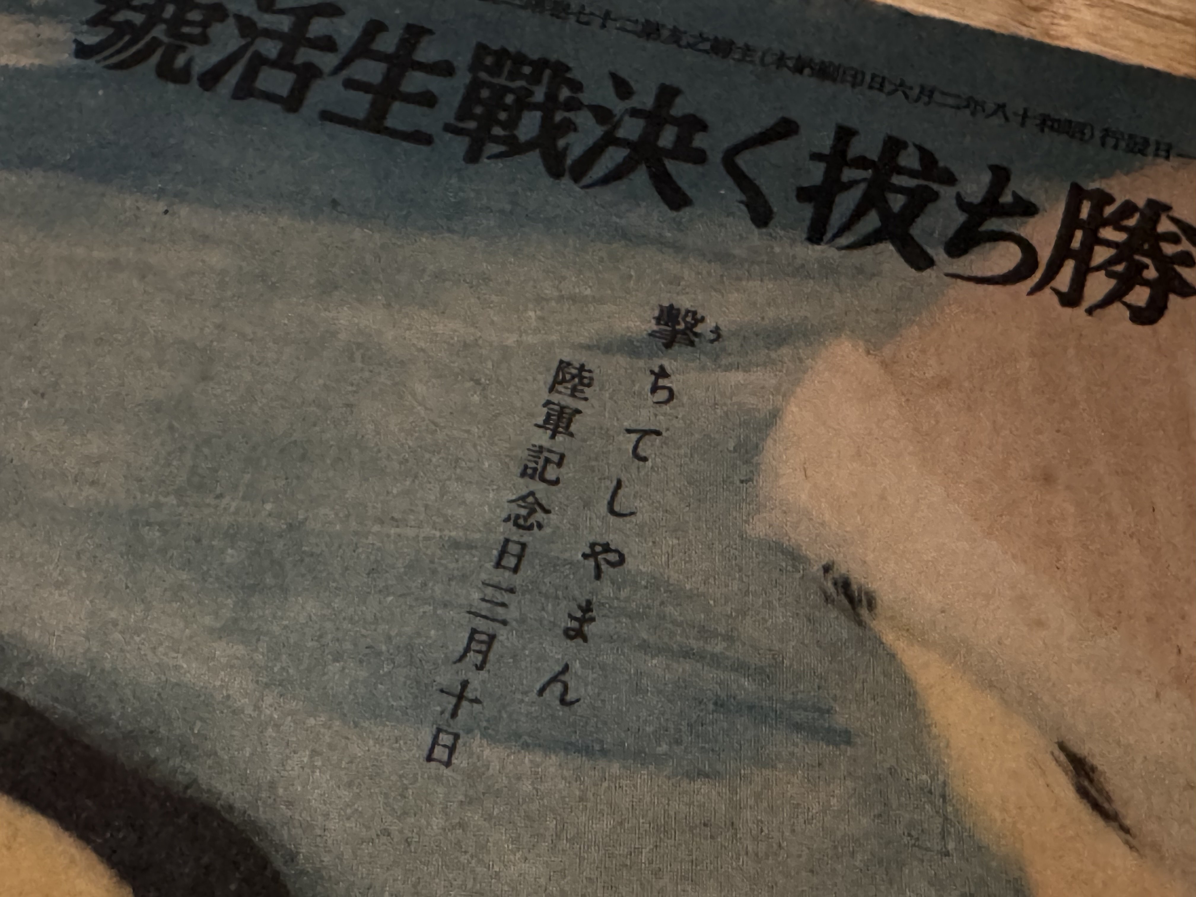 1943年3月発行の雑誌、一斉に標語「撃ちてし止まん」が掲載され 1943年3月発行の雑誌、一斉に標語「撃ちてし止まん」が掲載され