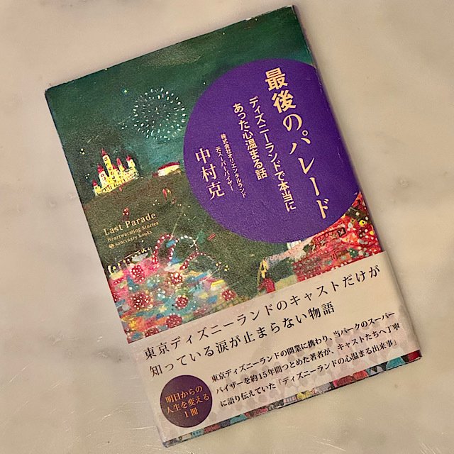 東京ディズニーランド 体験学習ガイド 東京ディズニーランド体験学習ガイド : 学校の先生方のために