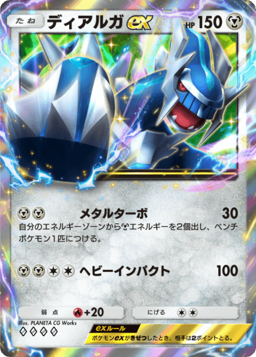 ディアルガEX デッキ紹介】鋼ポケ達は不安よな。ディアルガ