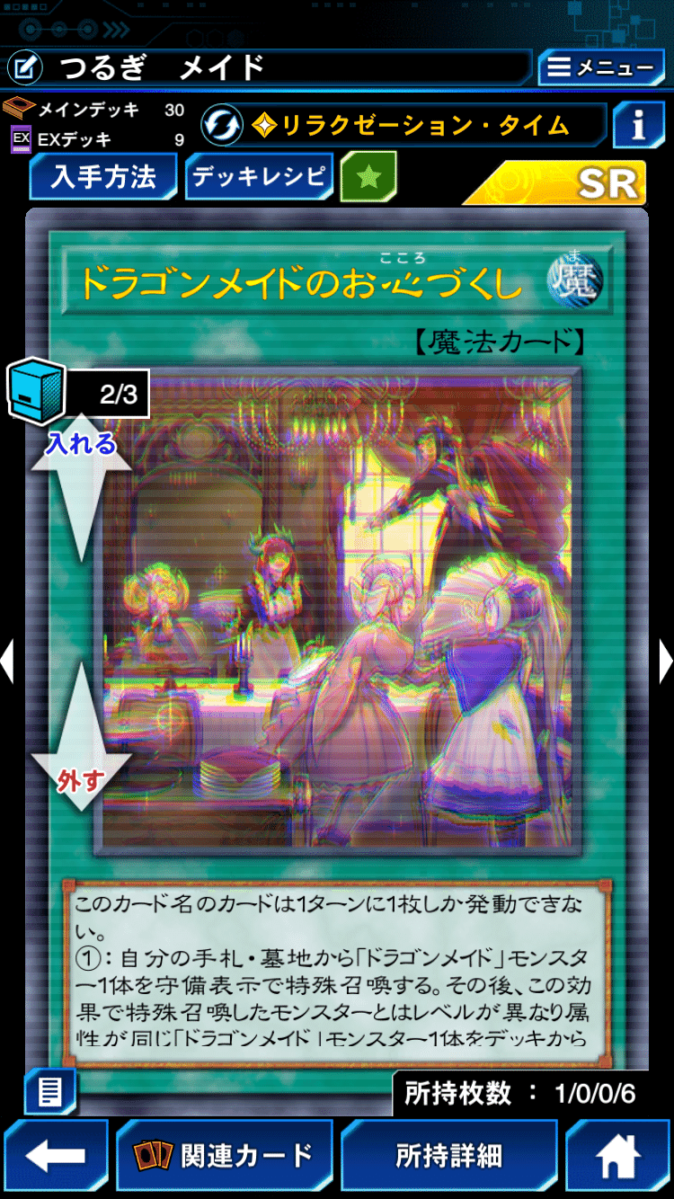 遊戯王】「ドラゴンメイド」のデッキレシピ3種紹介