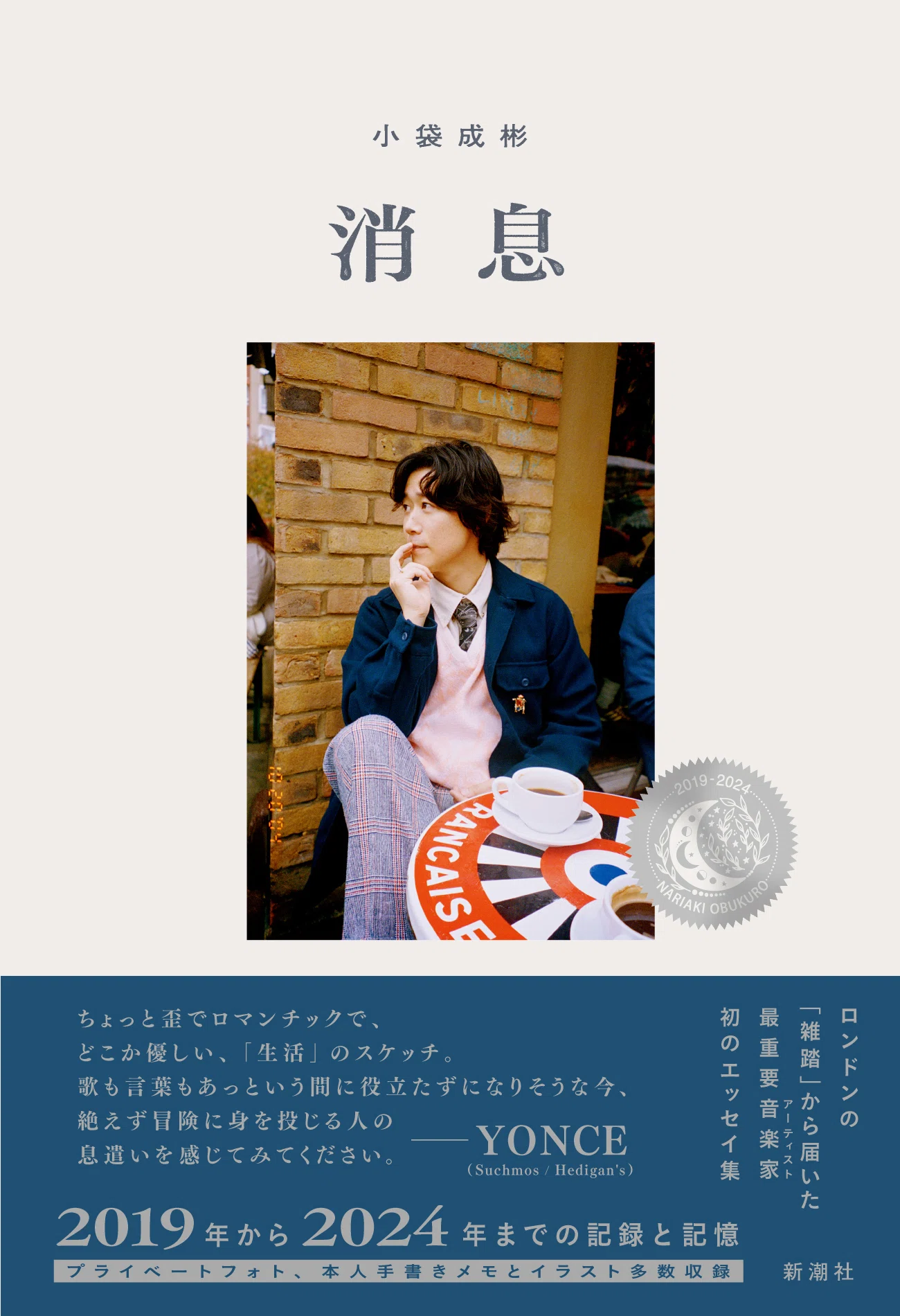 ℃出品　小袋成彬 自己紹介｜小袋成彬/Nariaki