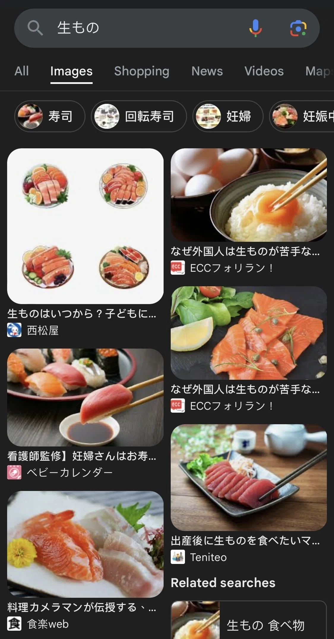 日本語の不思議 - “生もの”って色々あるのね。|まゆー
