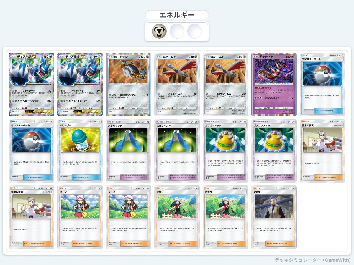 【はるnチャンネル紹介】カースドボム ディアルガ 構築済みデッキ はるnチャンネル紹介】カースドボム ディアルガ 構築済みデッキ