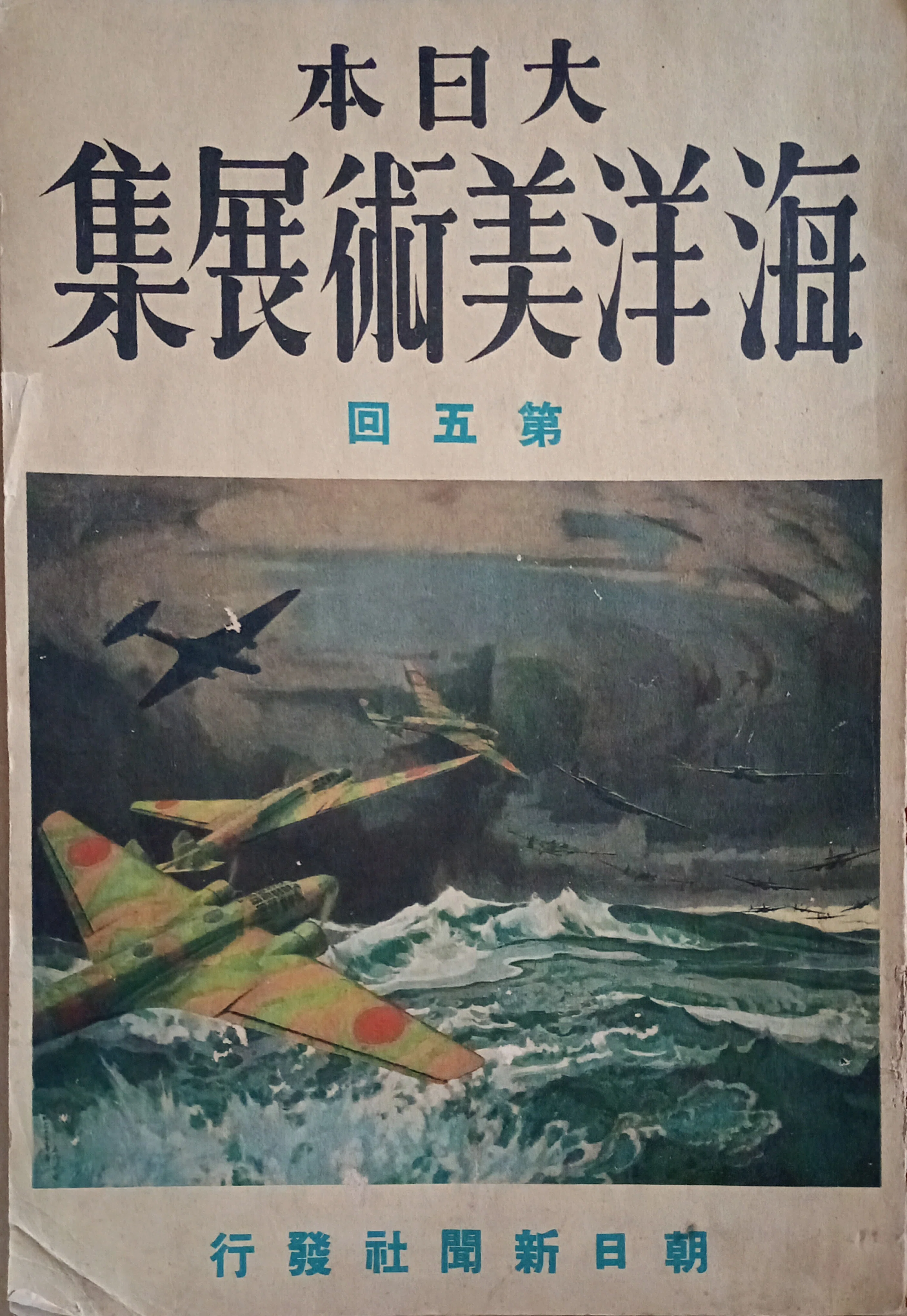 第七回海洋大日本美術展覧会出品「海空」絵葉書｜Katsutoshi Nakano
