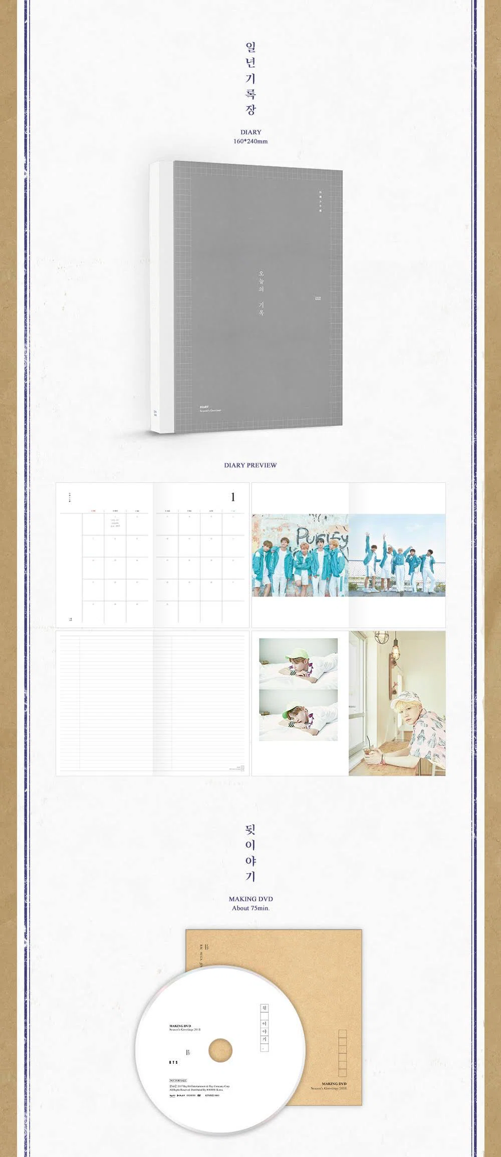 BTS2017[2018 SEASON'S GREETINGS]｜beforesunrise59