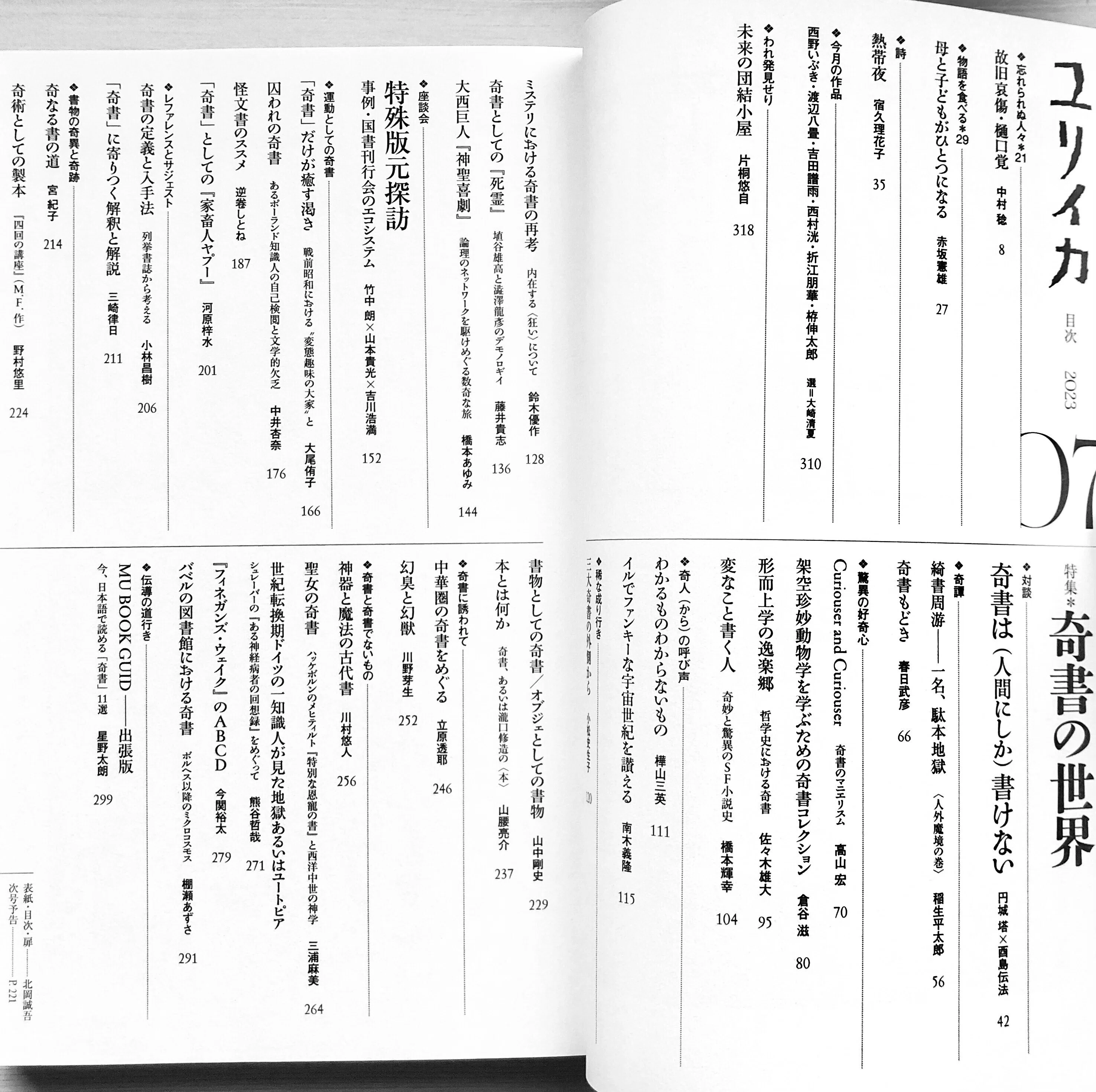 奇書ガイドのすすめ｜久平