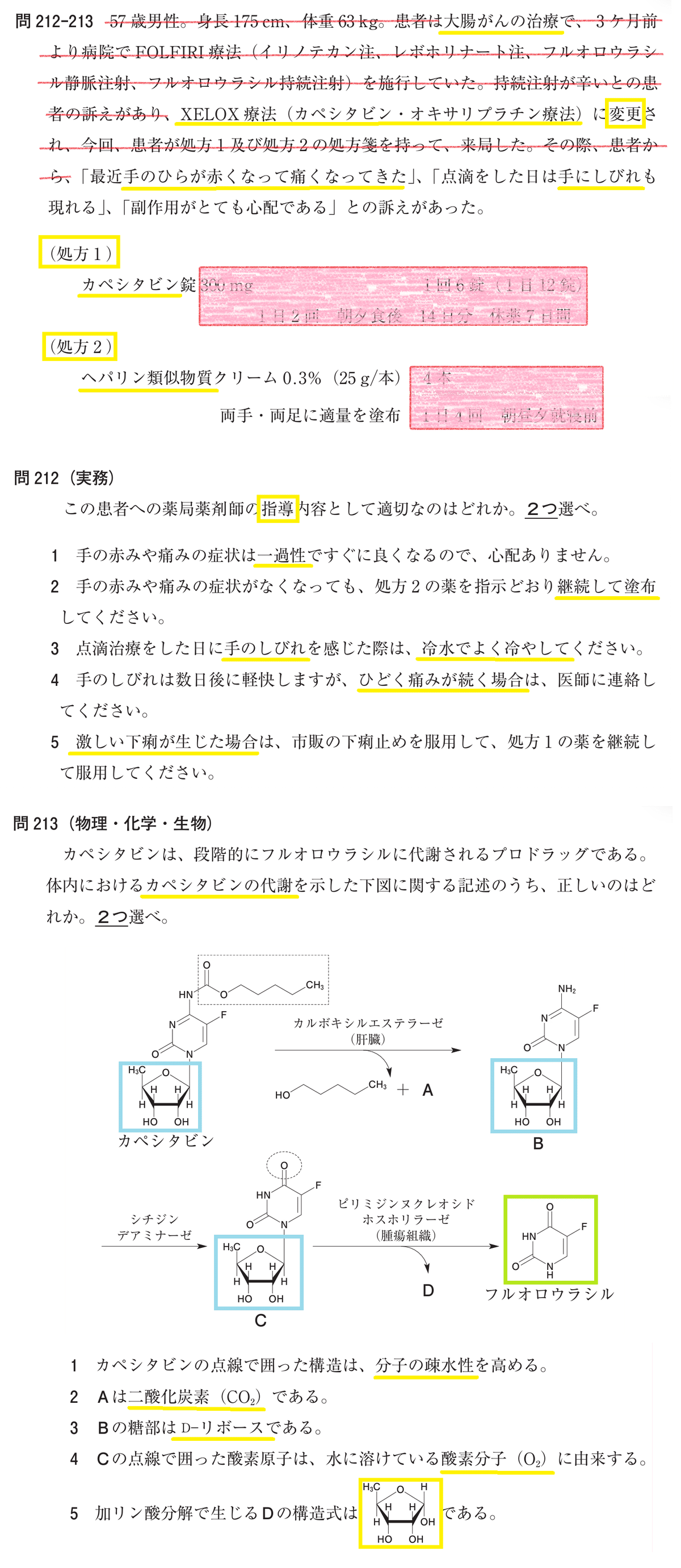 松廼屋｜論点解説 薬剤師国家試験対策ノート問 109-212-213
