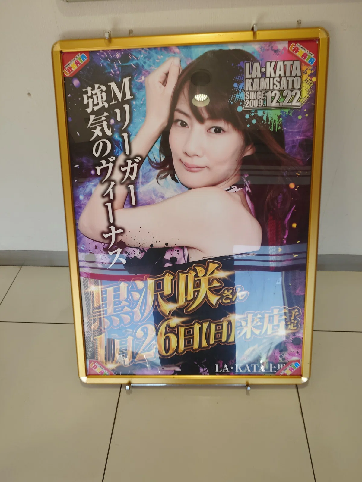 黒沢咲プロに会いに行った。｜そうはな