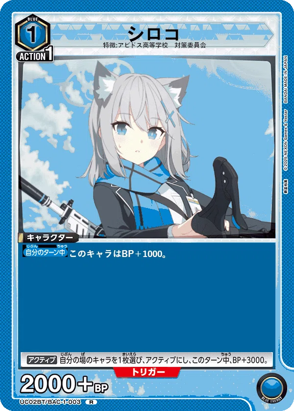 ユニアリ】ブルーアーカーブ カードリスト(中国語翻訳)｜黒砂糖