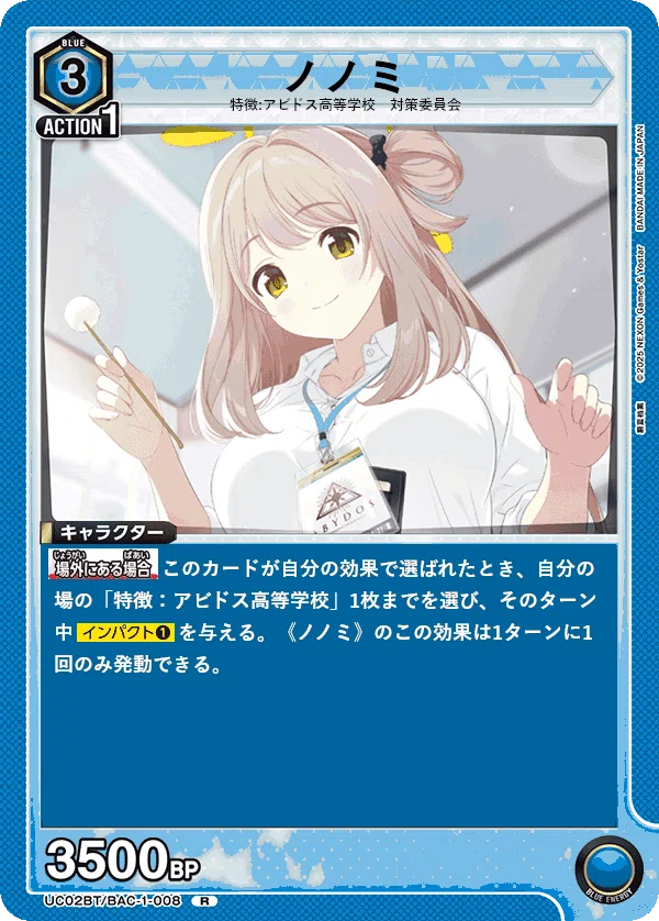 ユニアリ】ブルーアーカーブ カードリスト(中国語翻訳)｜黒砂糖