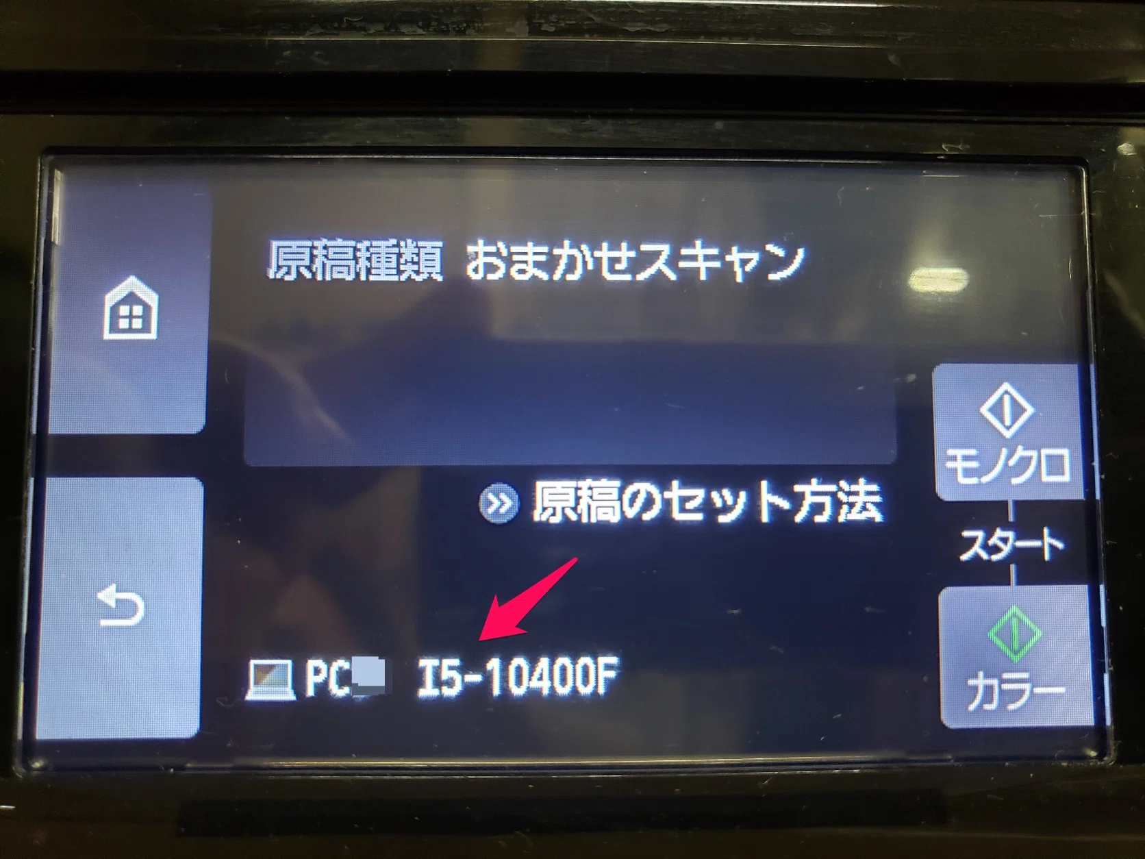 キャノンプリンターKX70スキャナー「パソコンから読み取りを開始できる