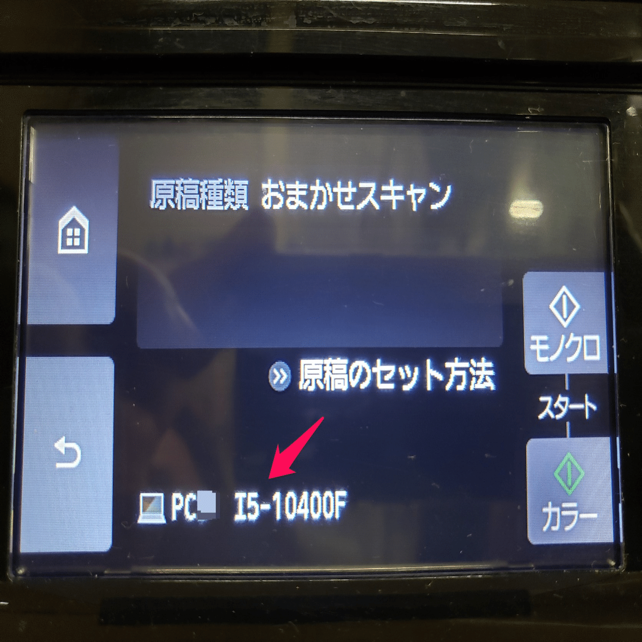 キャノンプリンターKX70スキャナー「パソコンから読み取りを開始できる