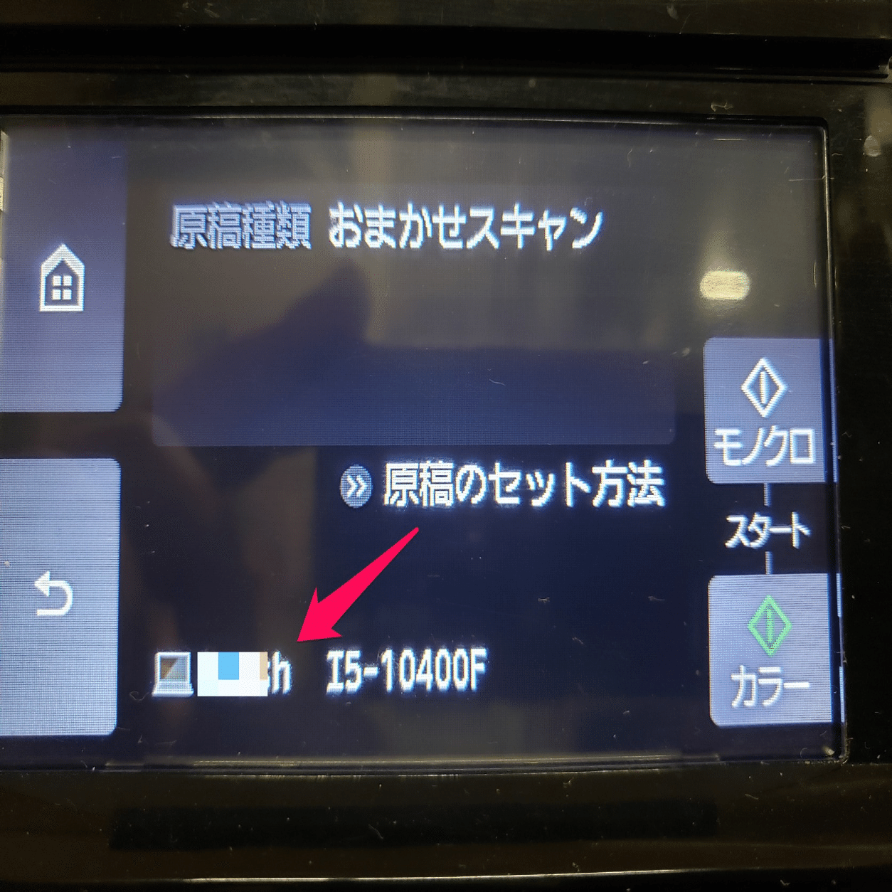キャノンプリンターKX70スキャナー「パソコンから読み取りを開始できる