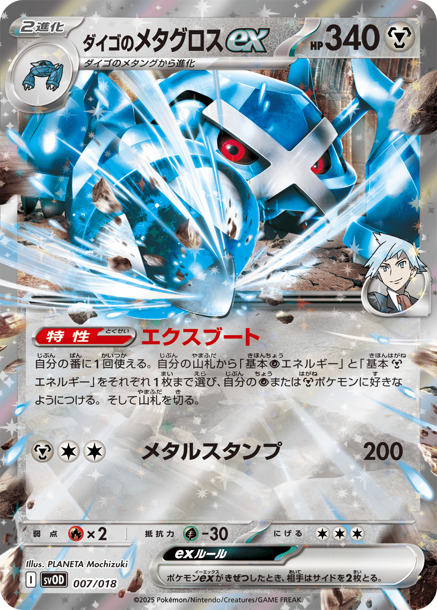 ダイゴのメタグロスexデッキをつくってあそぼ|ぺんだこ ダイゴのメタグロスexデッキをつくってあそぼ|ぺんだこ