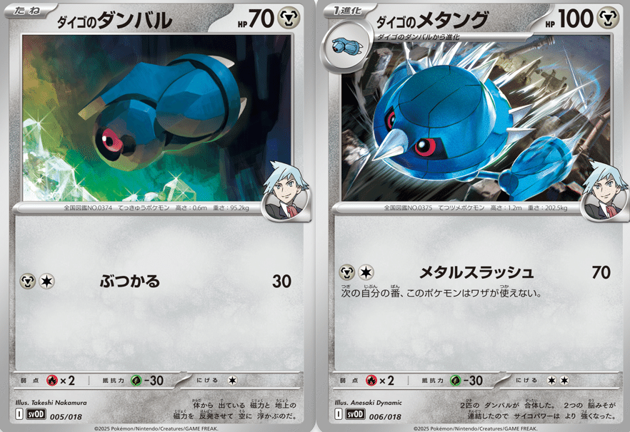 ダイゴのメタグロスexデッキをつくってあそぼ｜ぺんだこ