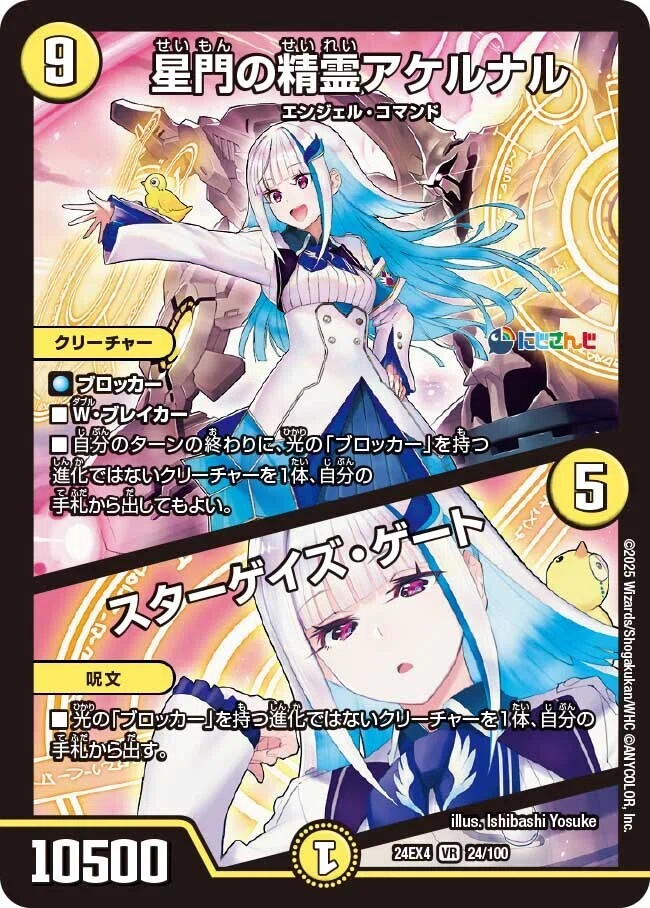 にじデュエマ】ファンデッカスがにじさんじコラボ「異次元の超獣使い 