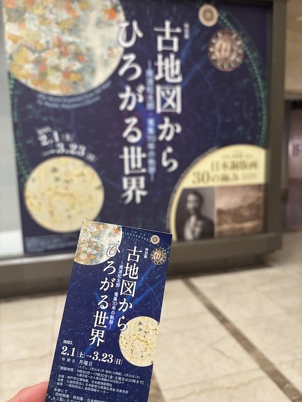 美術館巡り】兵庫「神戸市立博物館」『古地図からひろがる世界
