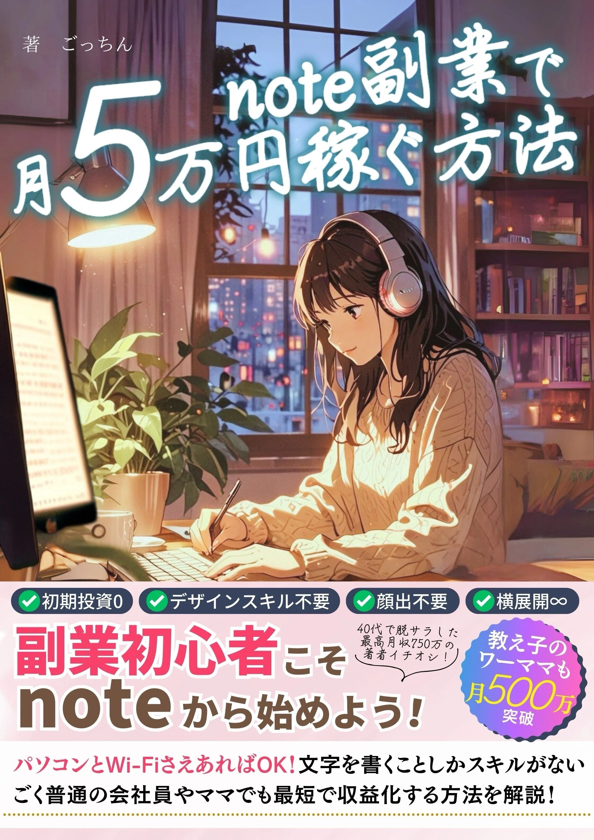 大切なお知らせ｜ごっちん｜Udemyベストセラー講師・Kindle