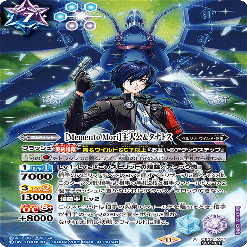 バトスピ】ペルソナコラボを本当にざっくり分析してみた（主人公・順平