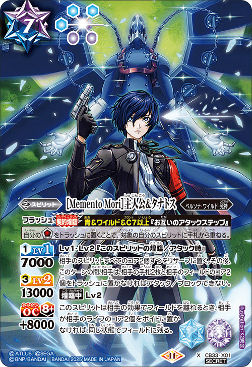 バトスピ】ペルソナコラボを本当にざっくり分析してみた(主人公・順平 バトスピ】ペルソナコラボを本当にざっくり分析してみた(主人公・順平