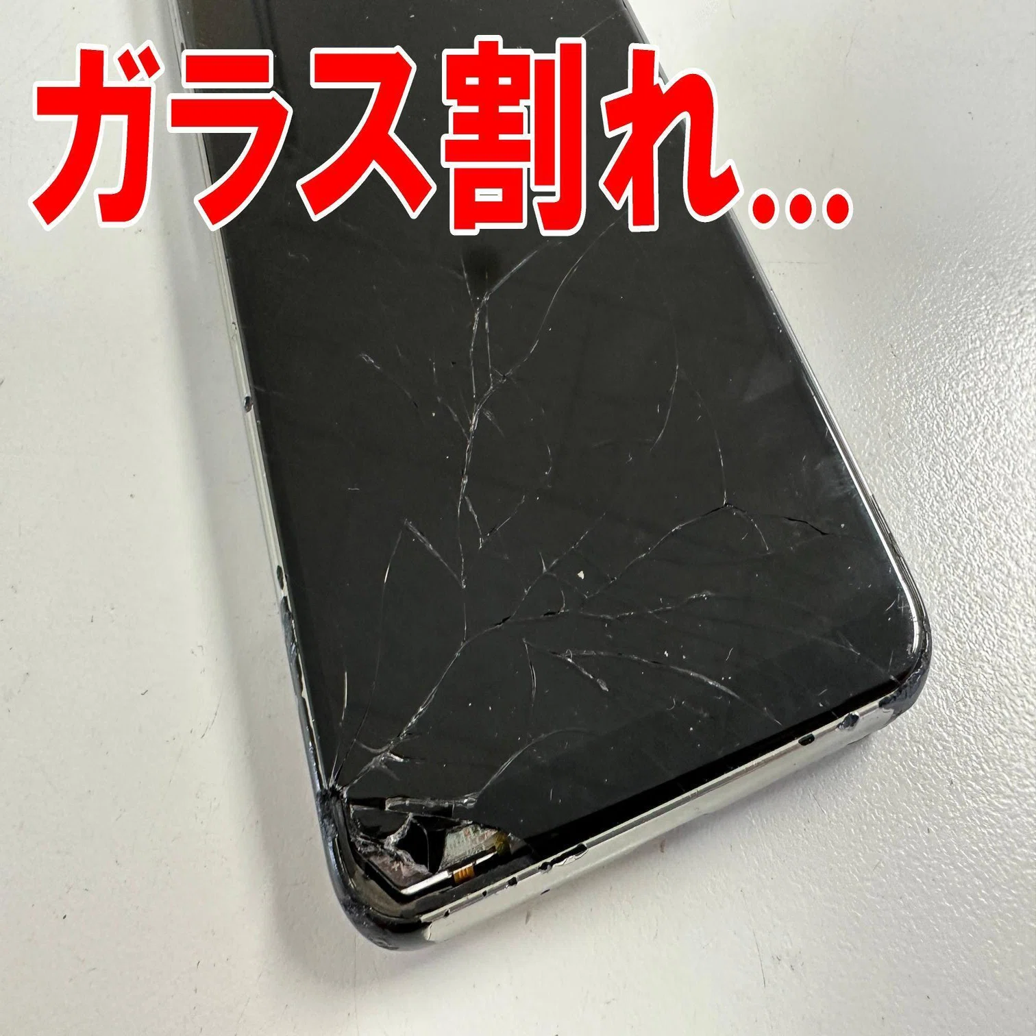 Galaxy A21の画面交換を12980円で対応中！ガラス割れ+表示異常で操作 