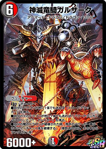 デュエルマスターズ 神滅竜騎ガルザーク Amazon.co.jp: デュエルマスタ－ズ 神滅竜騎ガルザーク