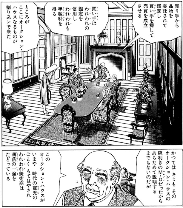 オークション・ハウス』と小池一夫ヒーローの終わりのない旅