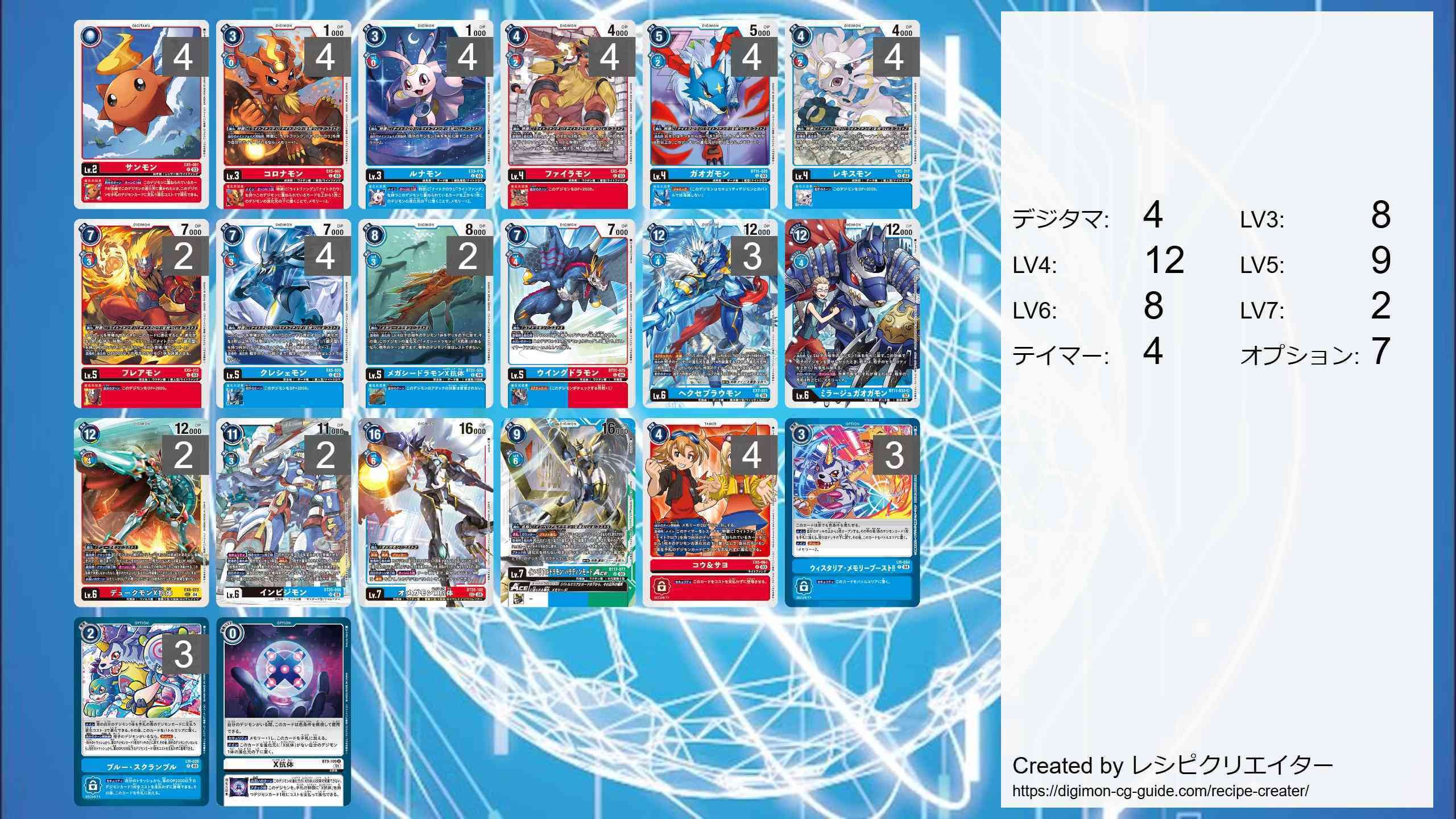 デジカ】WCS2024Finalist用銀河デッキ調整録|道楽 デジカ】WCS2024Finalist用銀河デッキ調整録|道楽