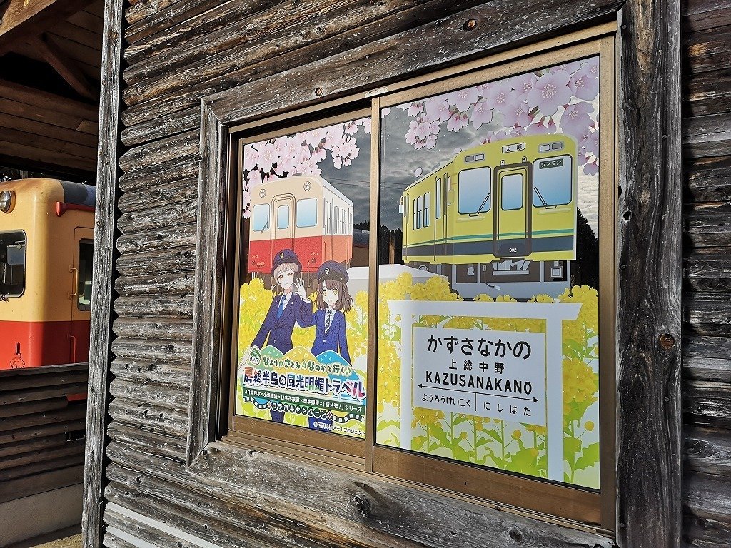 駅メモ攻略記】なより・さとみ・なのかと行く♪房総半島の風光