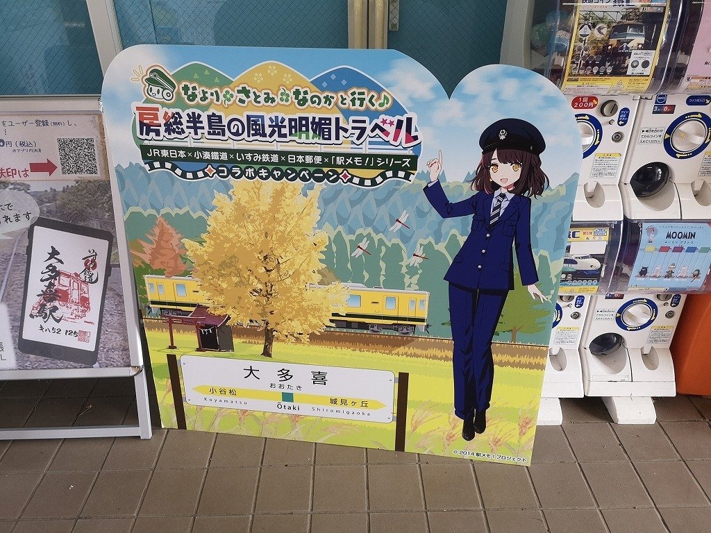 駅メモ攻略記】なより・さとみ・なのかと行く♪房総半島の風光