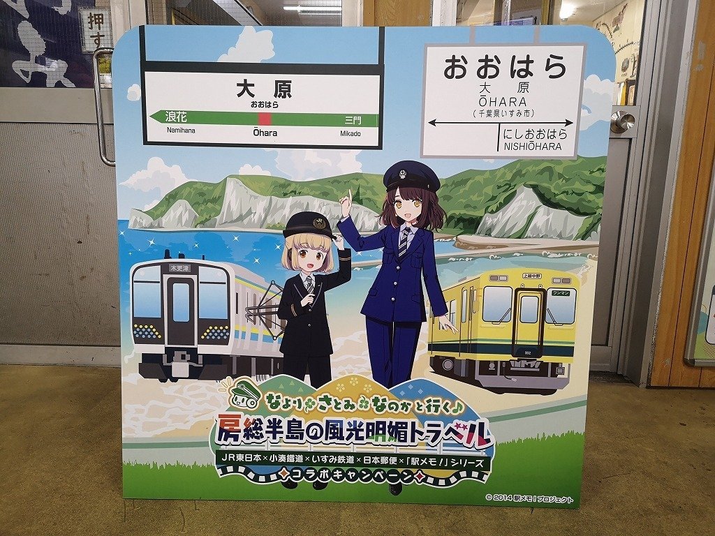Amazon.co.jp: 駅メモ!なよりさとみなのかと行く房総半島の風光