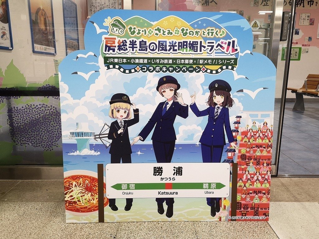 Amazon.co.jp: 駅メモ!なよりさとみなのかと行く房総半島の風光
