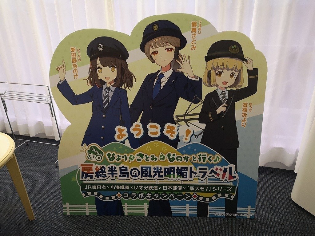 駅メモ攻略記】なより・さとみ・なのかと行く♪房総半島の風光