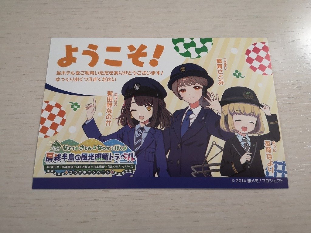 駅メモ攻略記】なより・さとみ・なのかと行く♪房総半島の風光