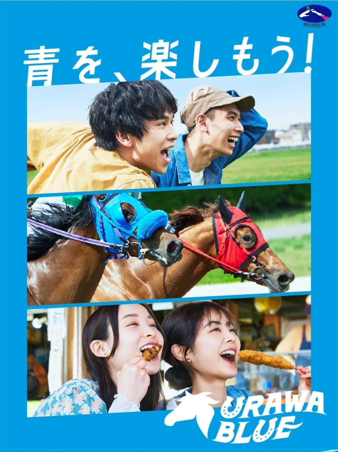 ウマ娘 プリティーダービー×浦和競馬場 コラボイベント(2月24日