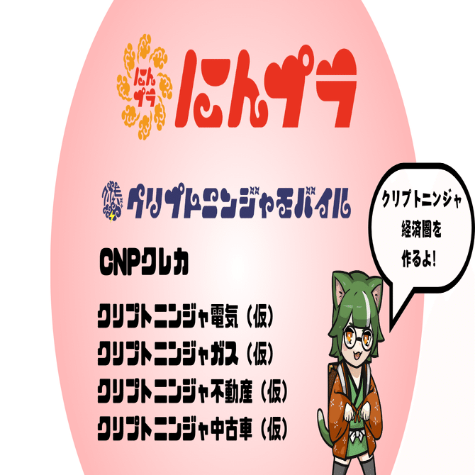 緊急：爆上げが止まらない「にんプラトークン」を解説します。｜イケハヤ