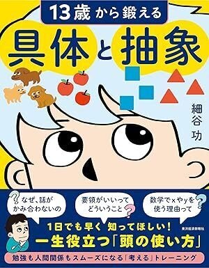読書ノート]13歳から鍛える具体と抽象(細谷功)｜ゆな