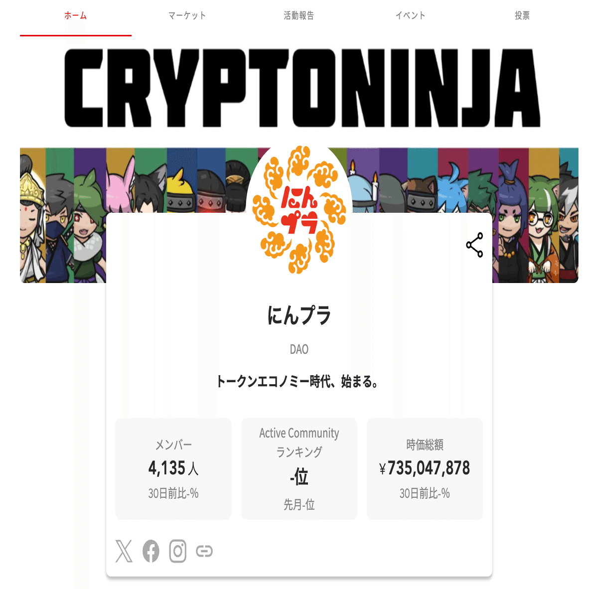 緊急：爆上げが止まらない「にんプラトークン」を解説します。｜イケハヤ