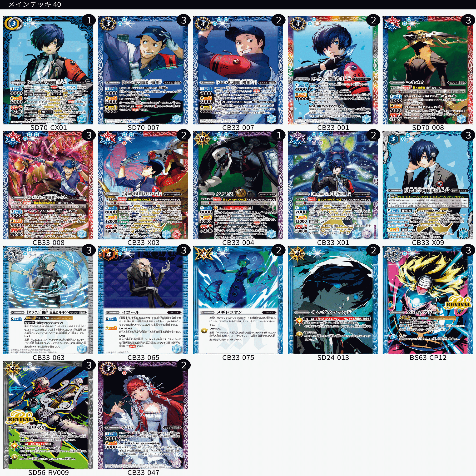 ペルソナ限 主人公デッキ用メモ(仲間キャラ編) 随時更新｜マルタ@バトスピ