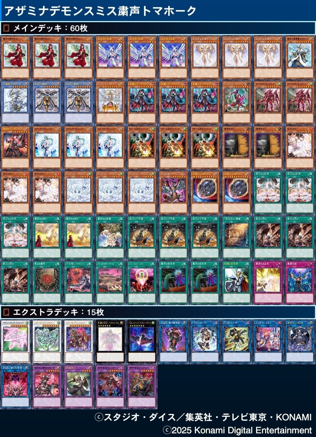 粛声デッキ 遊戯王MD】粛声デッキで銅賞【12月/DC DEC 2ndStage】｜未良々桂