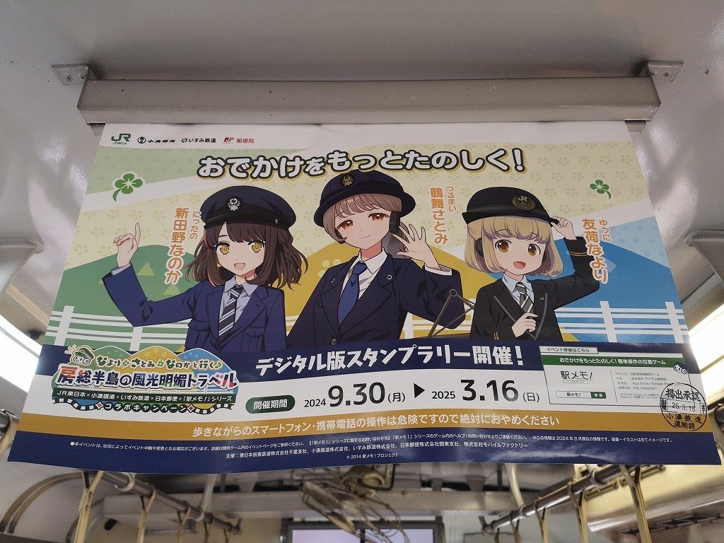 駅メモ攻略記】なより・さとみ・なのかと行く♪房総半島の風光