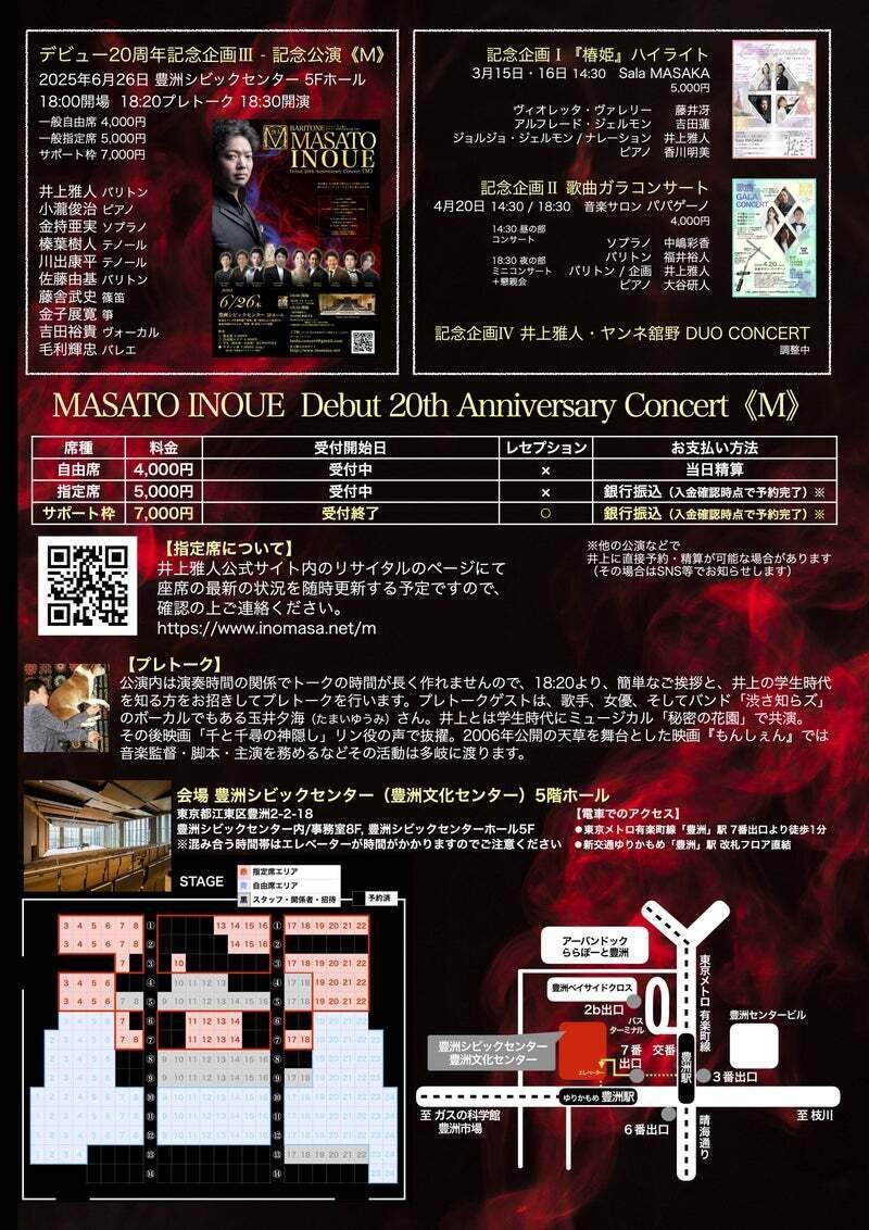 井上雅人 デビュー20周年記念公演《M》｜井上雅人 声楽家/バリトン