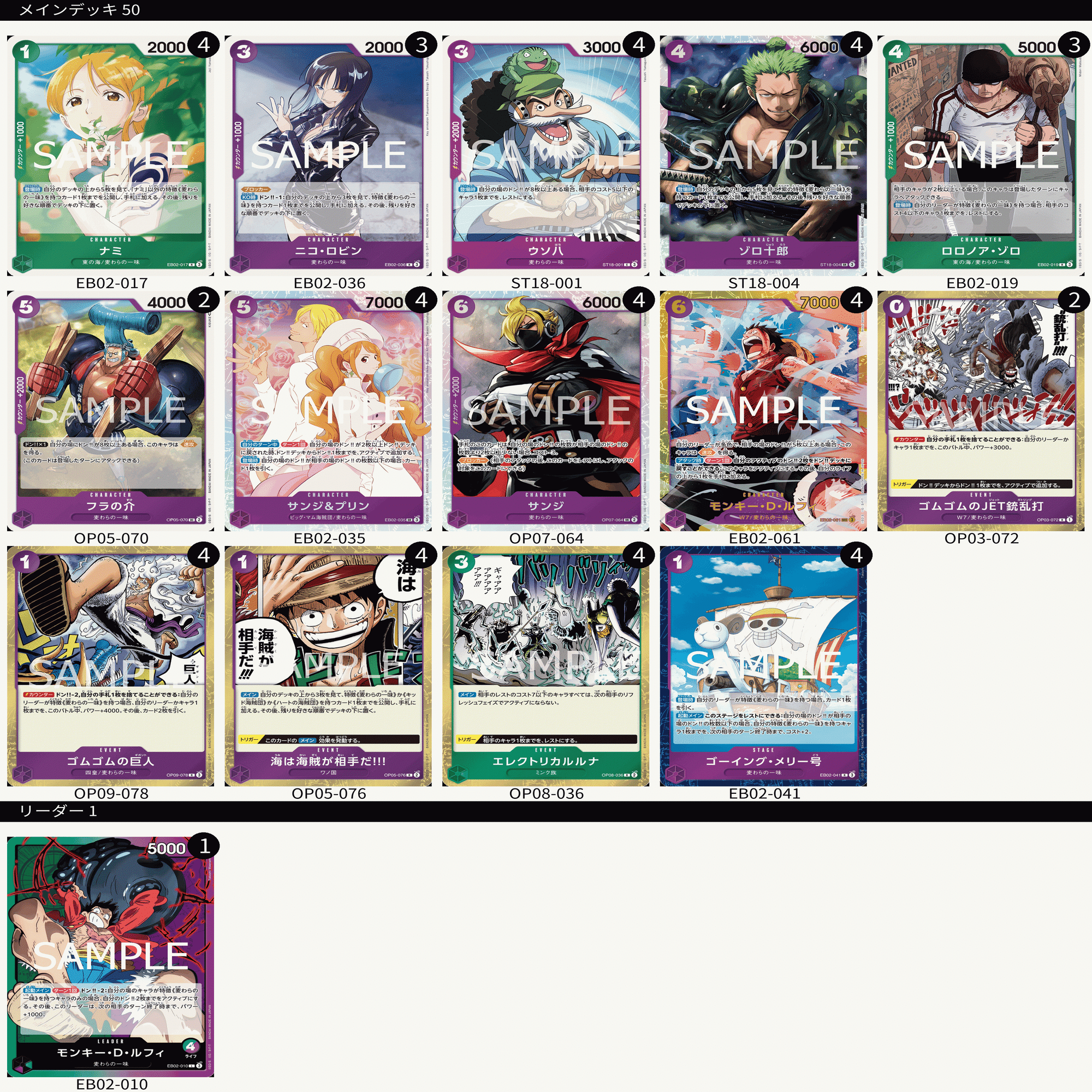 ワンピースカード】大型非公認大会優勝＆準優勝 緑紫ルフィ徹底解説